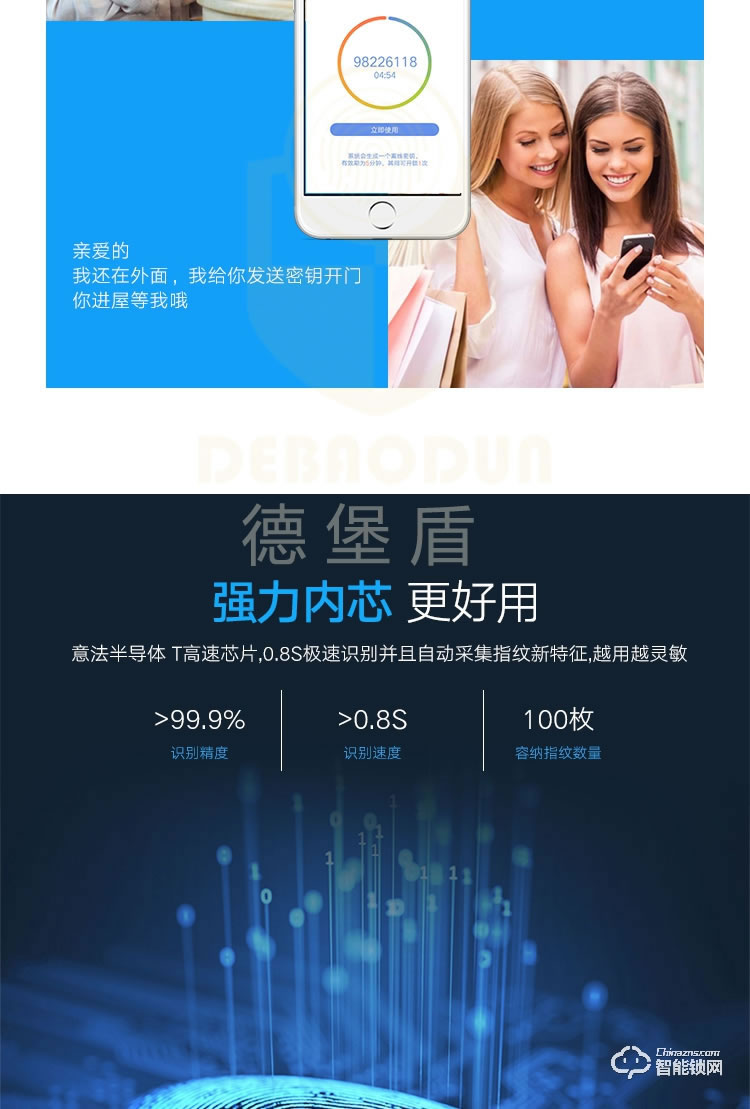 德堡盾指紋鎖 DH773B電動滑蓋指紋鎖