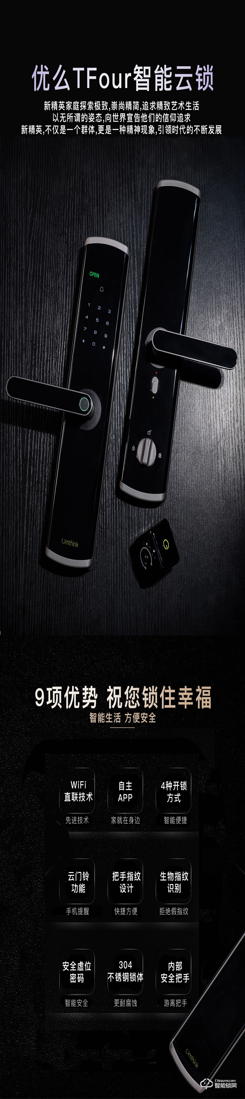 優么云智能鎖 TFour 指紋鎖家用防盜門電子門鎖密碼鎖