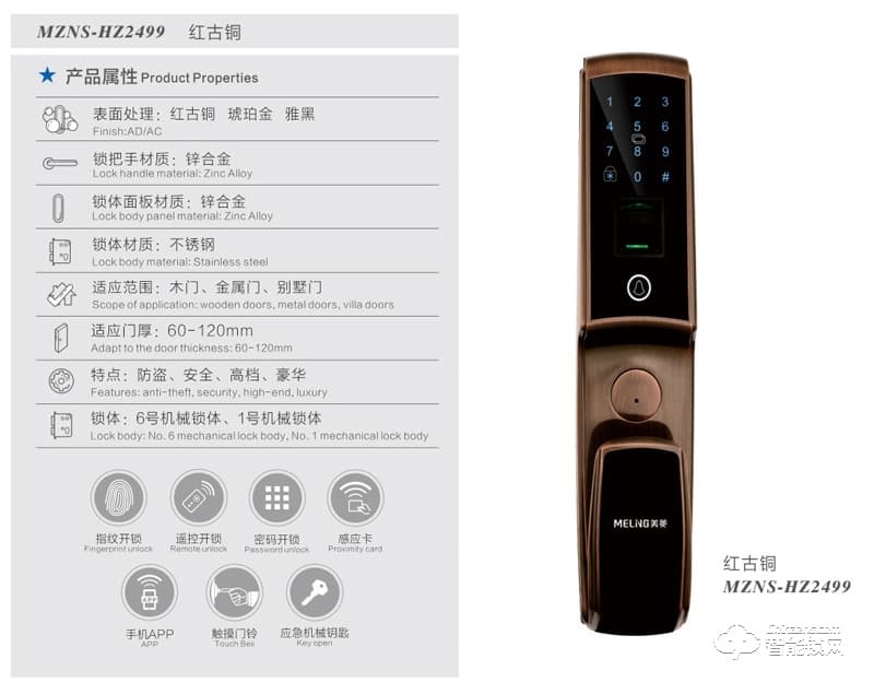 美菱智能鎖  MZNS-HZ2499人臉識別智能密碼鎖