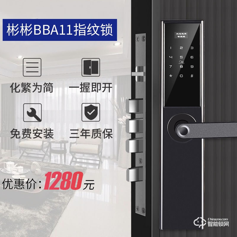 彬彬智能鎖 BBA1半導體指紋頭手機遠程控制鎖