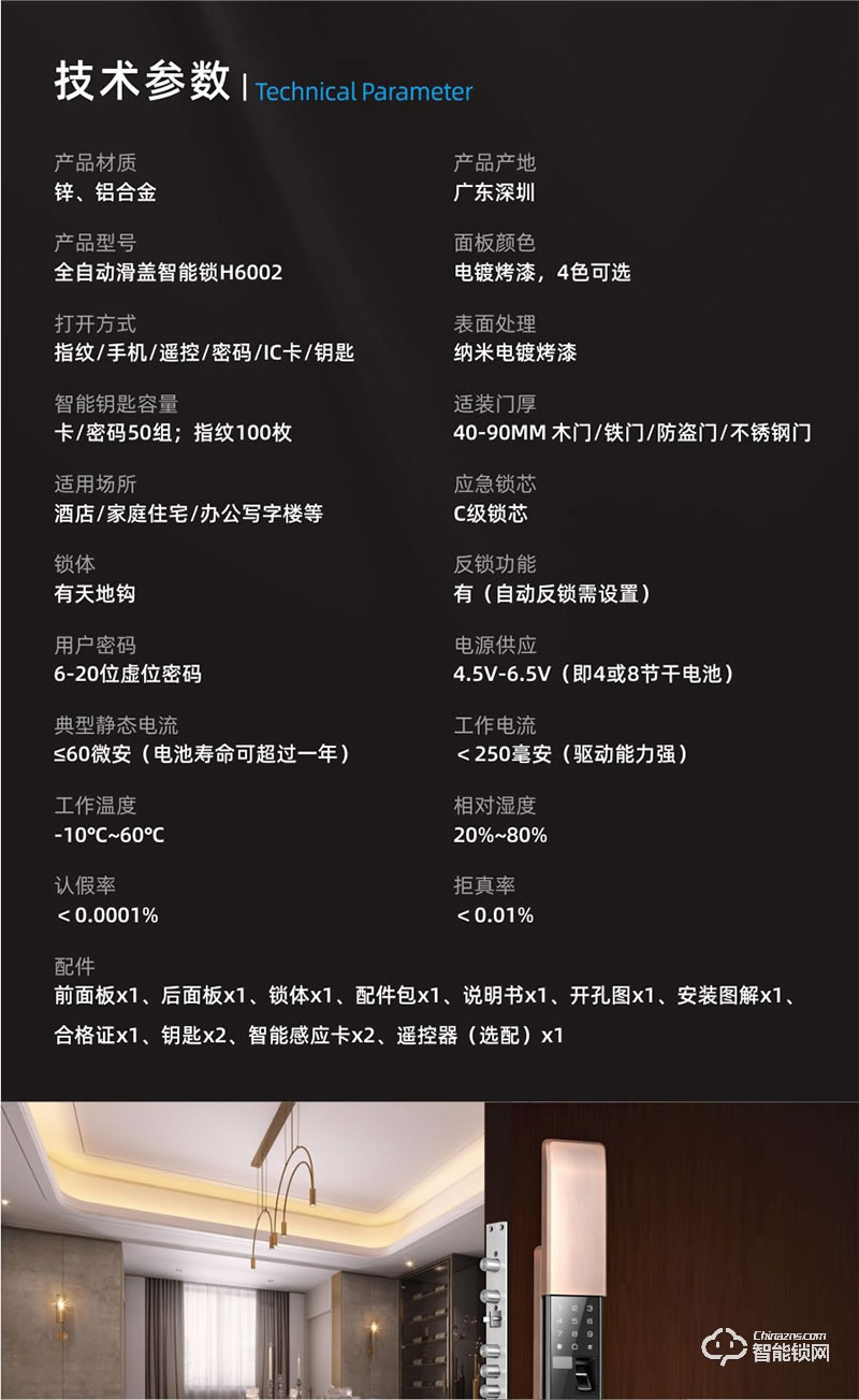 鴻興福智能鎖 H6002全自動(dòng)滑蓋智能指紋鎖