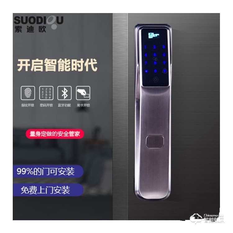 索迪歐智能鎖 SDO-809藍牙電子智能鎖
