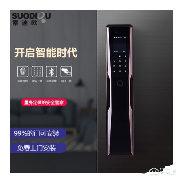 索迪歐智能鎖 SDO-806家用防盜門鎖