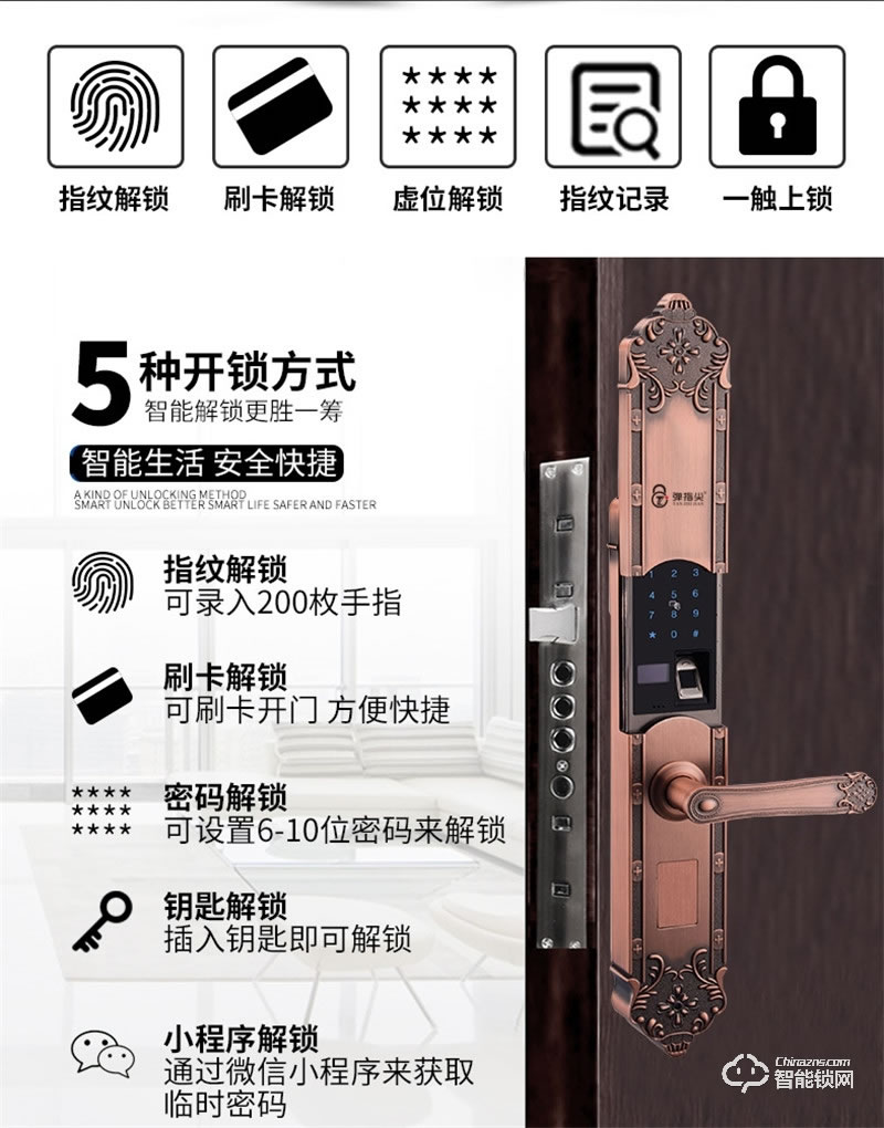 彈指尖智能鎖 微信小程序智能鎖