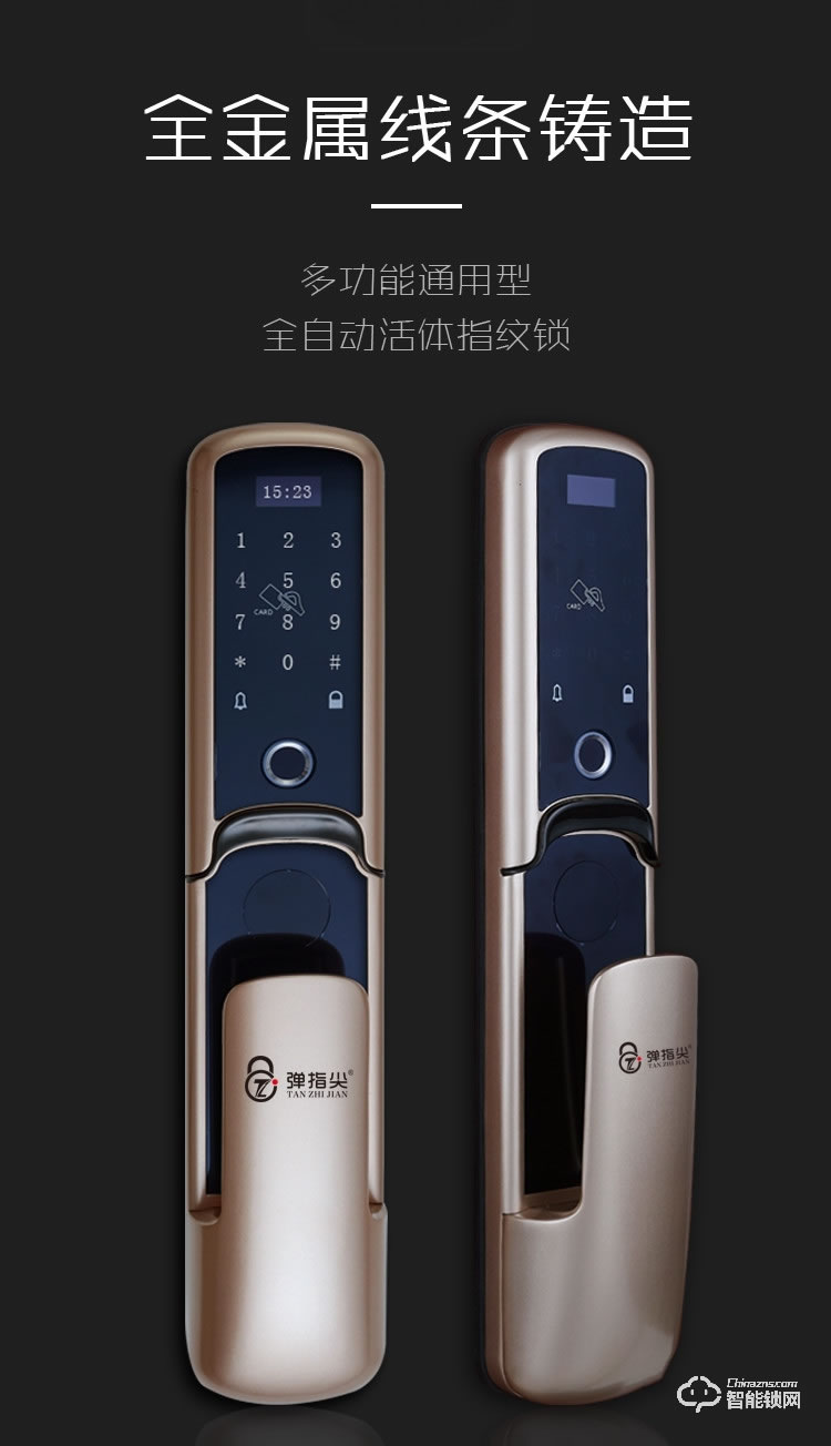 彈指尖智能鎖 防盜指紋密碼鎖