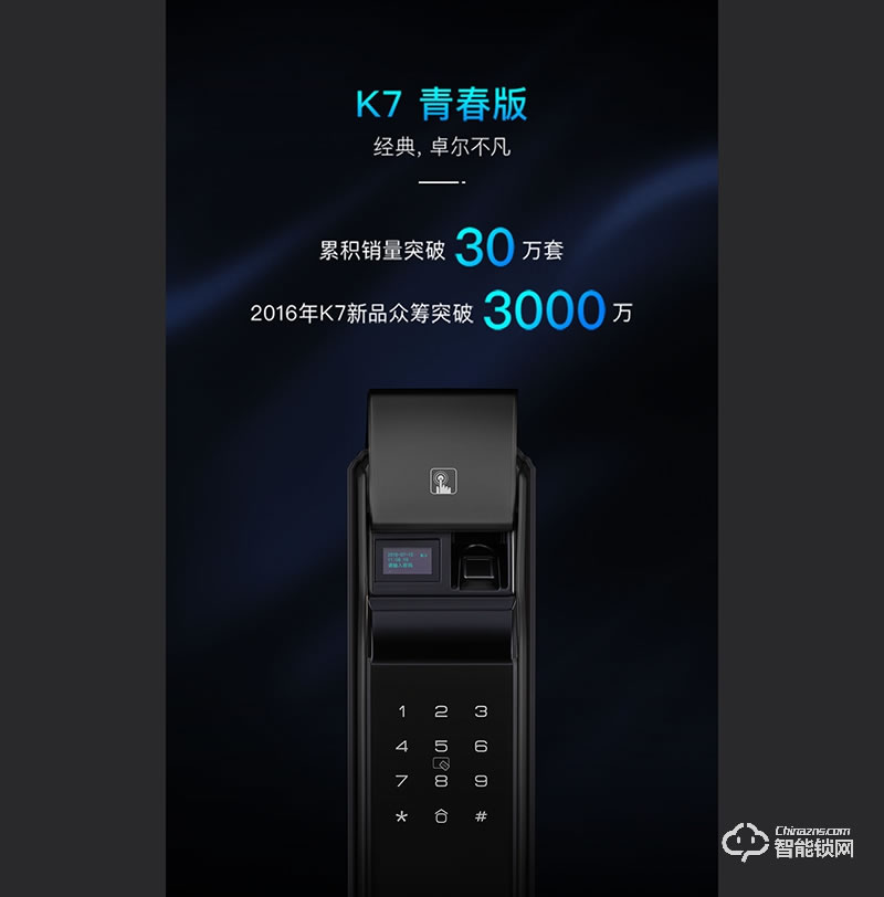 凱迪仕智能鎖 K7升級(jí)版推拉式云智能鎖