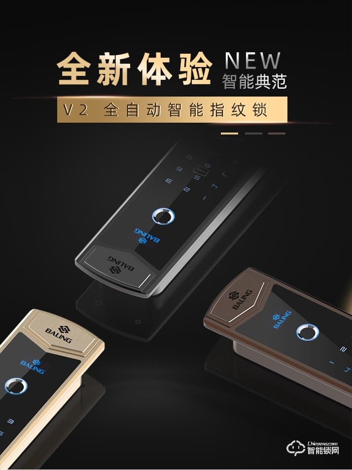 霸菱智能鎖 V2全自動(dòng)智能門鎖