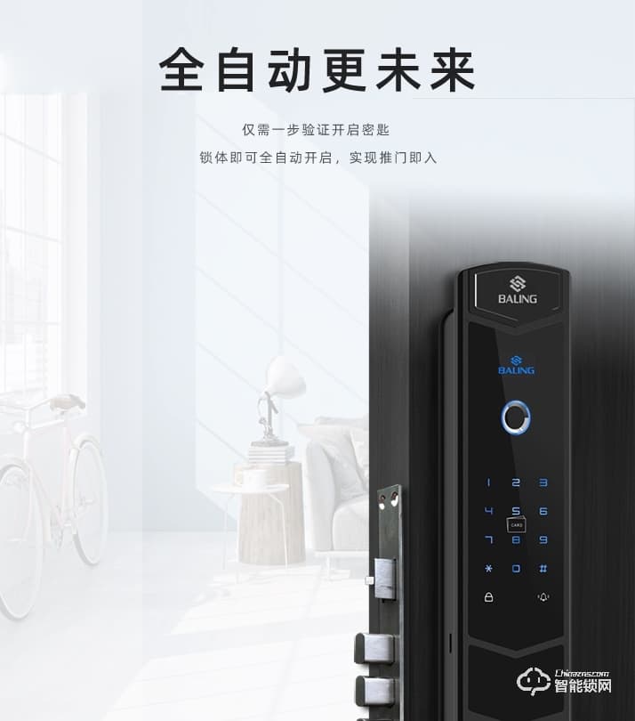 霸菱智能鎖 V2全自動(dòng)智能門鎖