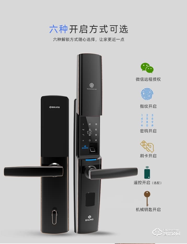 霸菱智能鎖 Z8微信智能密碼門鎖