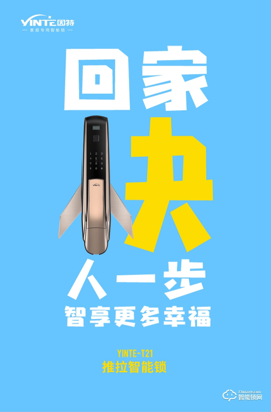 因特智能鎖 T21推拉式密碼鎖智能鎖