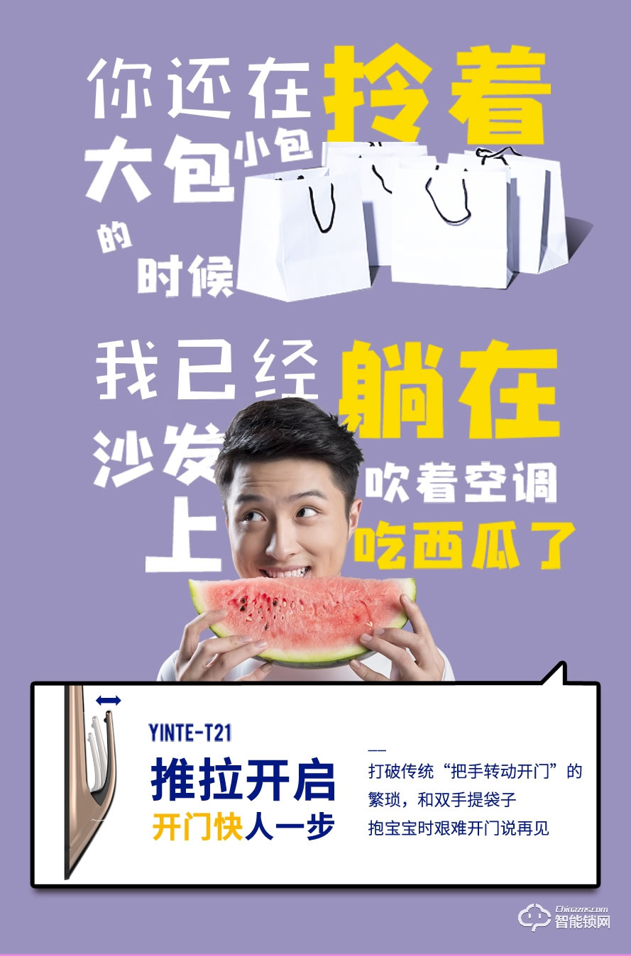 因特智能鎖 T21推拉式密碼鎖智能鎖