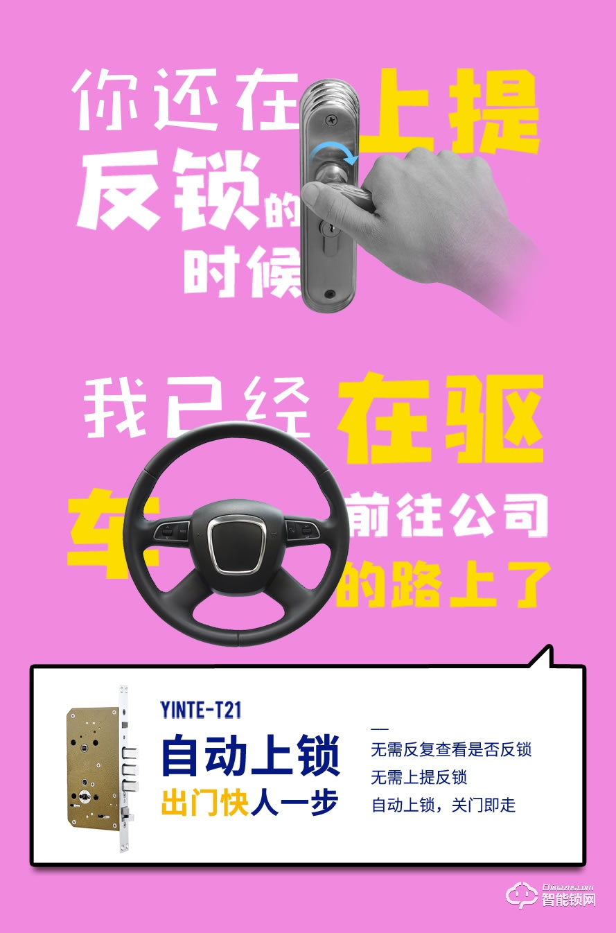 因特智能鎖 T21推拉式密碼鎖智能鎖