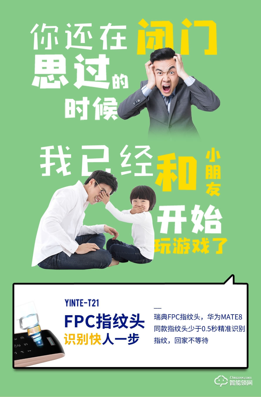 因特智能鎖 T21推拉式密碼鎖智能鎖