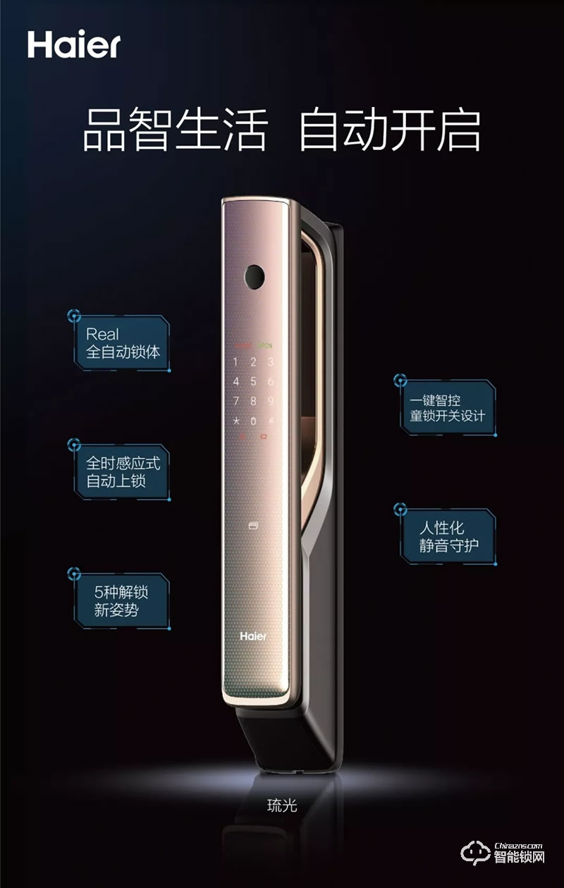 海爾智能鎖 御·S70全自動智能門鎖