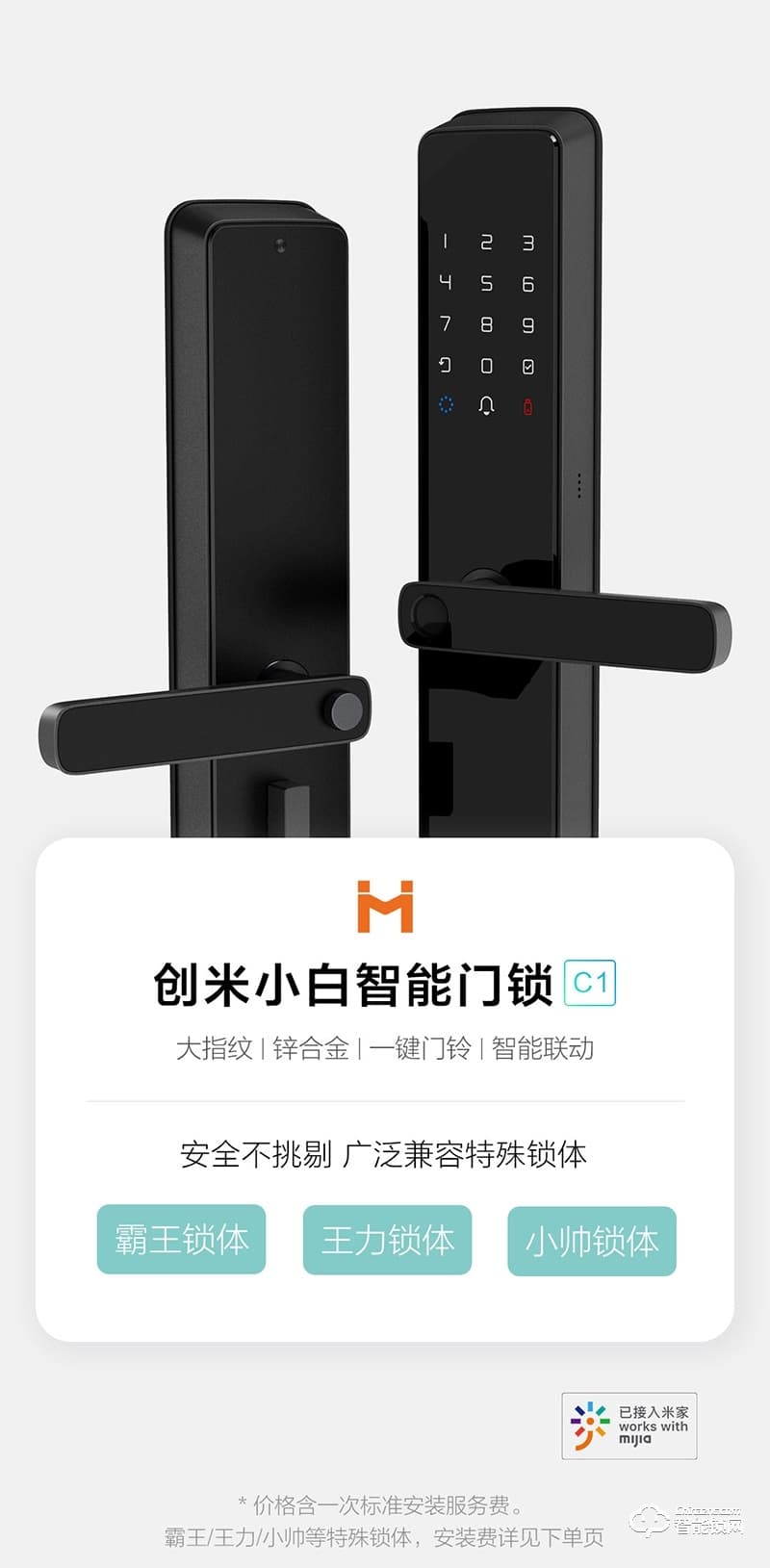 創(chuàng)米小白 C1大指紋鋅合金智能門鎖