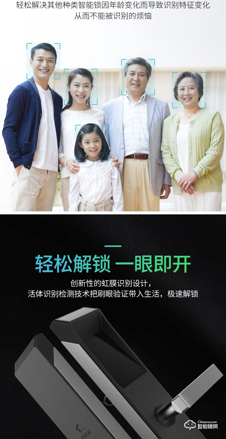 艾銳世虹膜智能鎖 i80二代雙目虹膜鎖