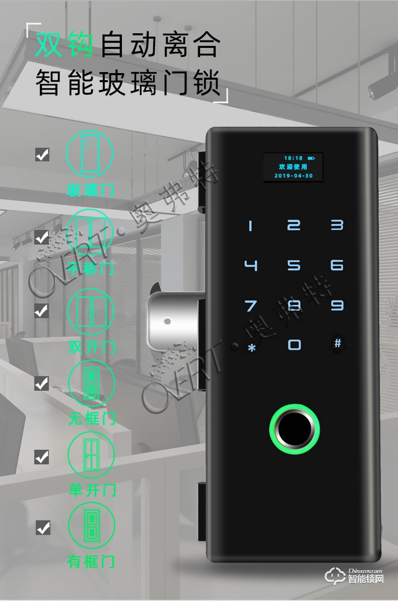 奧弗特智能鎖 玻璃門鎖遙控智能鎖