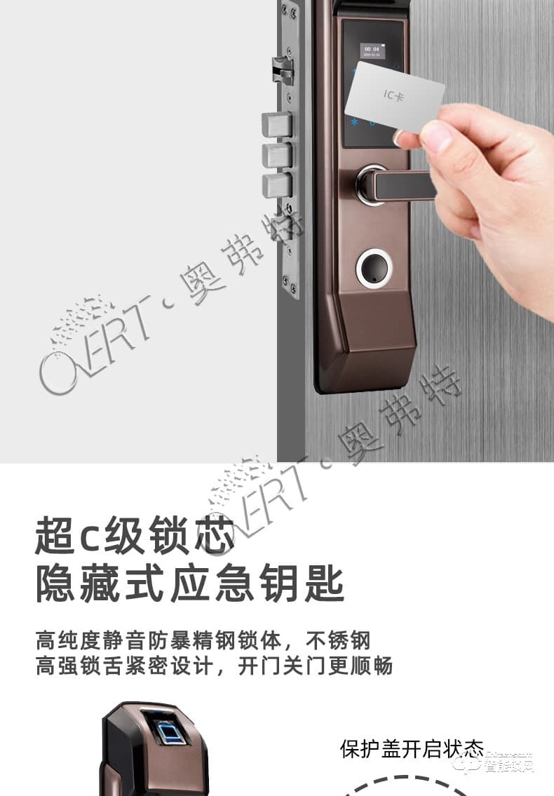 奧弗特智能鎖 半導體指紋鎖密碼鎖