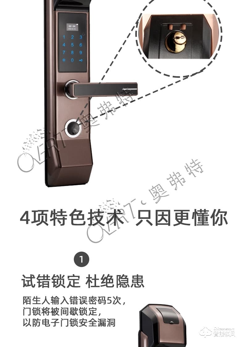 奧弗特智能鎖 半導體指紋鎖密碼鎖