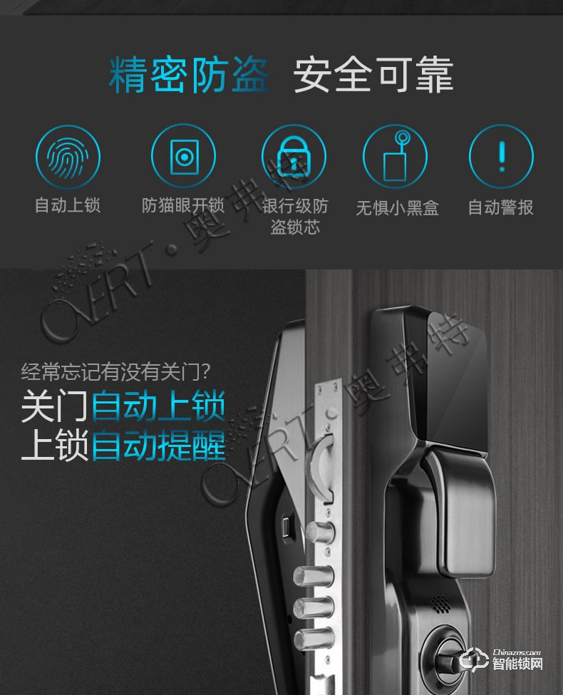 奧弗特智能鎖 全自動(dòng)指紋手機(jī)遠(yuǎn)程智能鎖