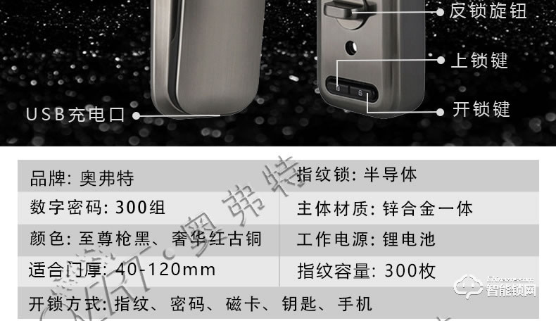 奧弗特智能鎖 全自動(dòng)指紋手機(jī)遠(yuǎn)程智能鎖