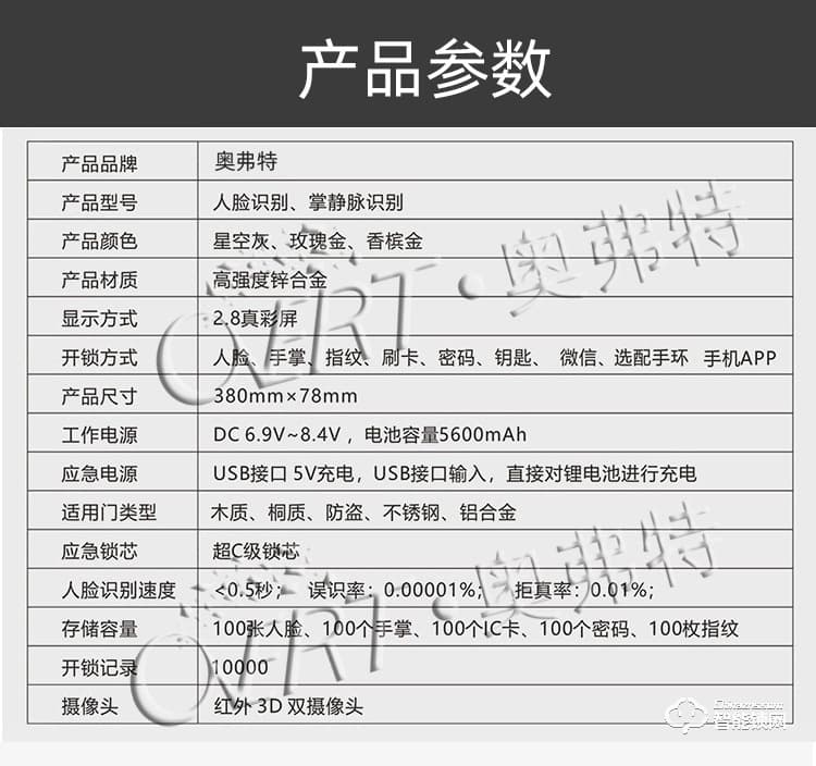 奧弗特智能鎖 人臉識(shí)別全自動(dòng)智能指紋鎖
