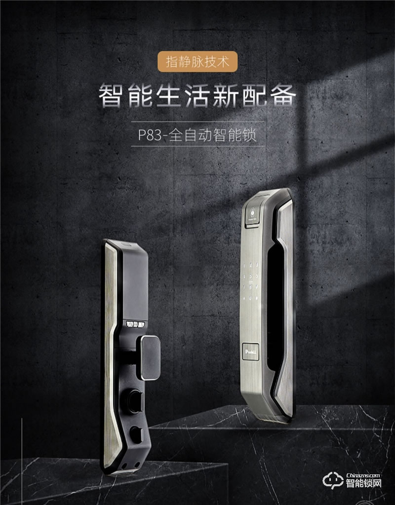 樸墅指靜脈鎖 P83全自動(dòng)指紋鎖家用防盜門鎖