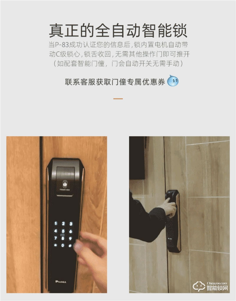 樸墅指靜脈鎖 P83全自動(dòng)指紋鎖家用防盜門鎖