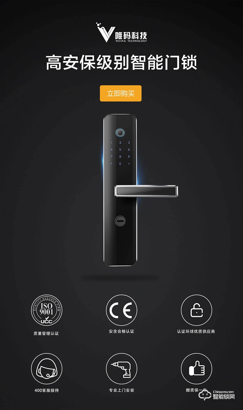 唯碼智能鎖 高安保級別智能門鎖