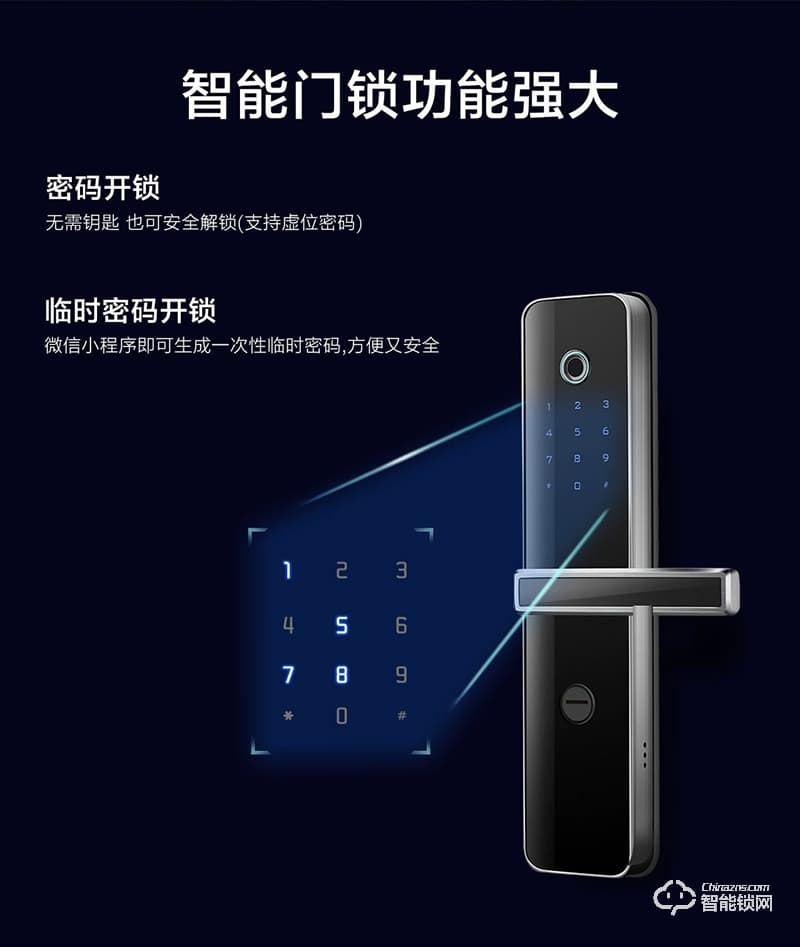 唯碼智能鎖 高安保級別智能門鎖