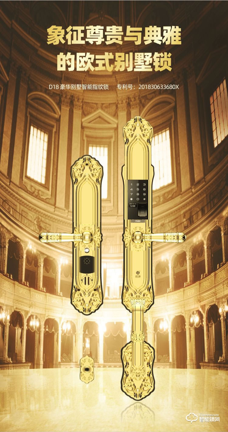鴻興福智能鎖 D18豪華別墅智能指紋鎖