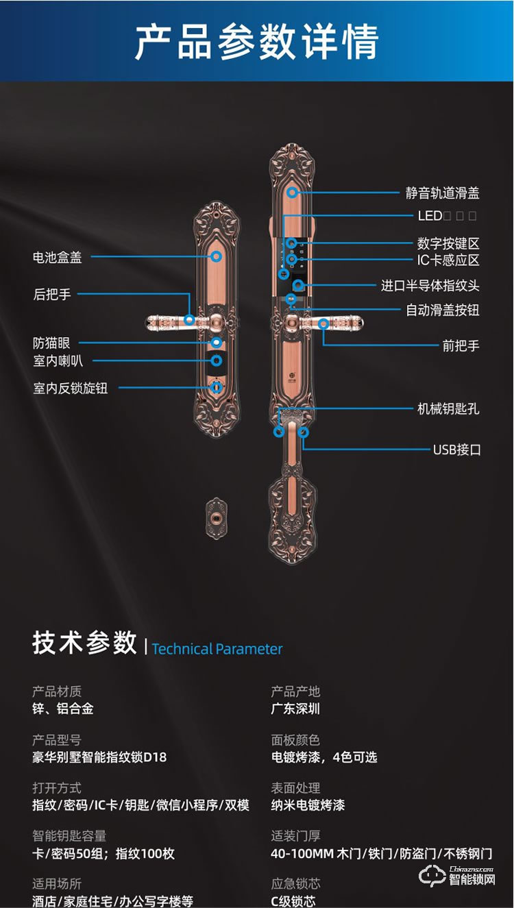 鴻興福智能鎖 D18豪華別墅智能指紋鎖