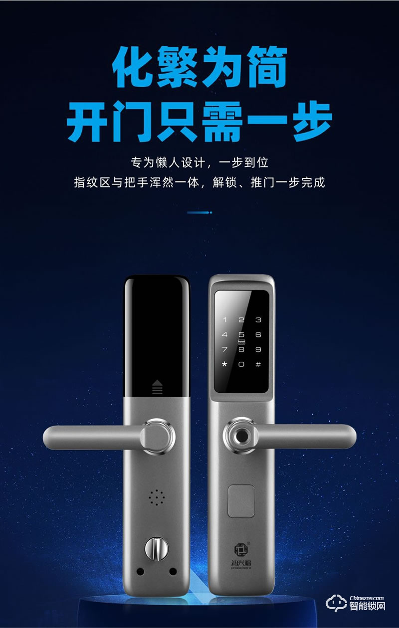 鴻興福智能鎖 V6一鍵開鎖智能指紋鎖