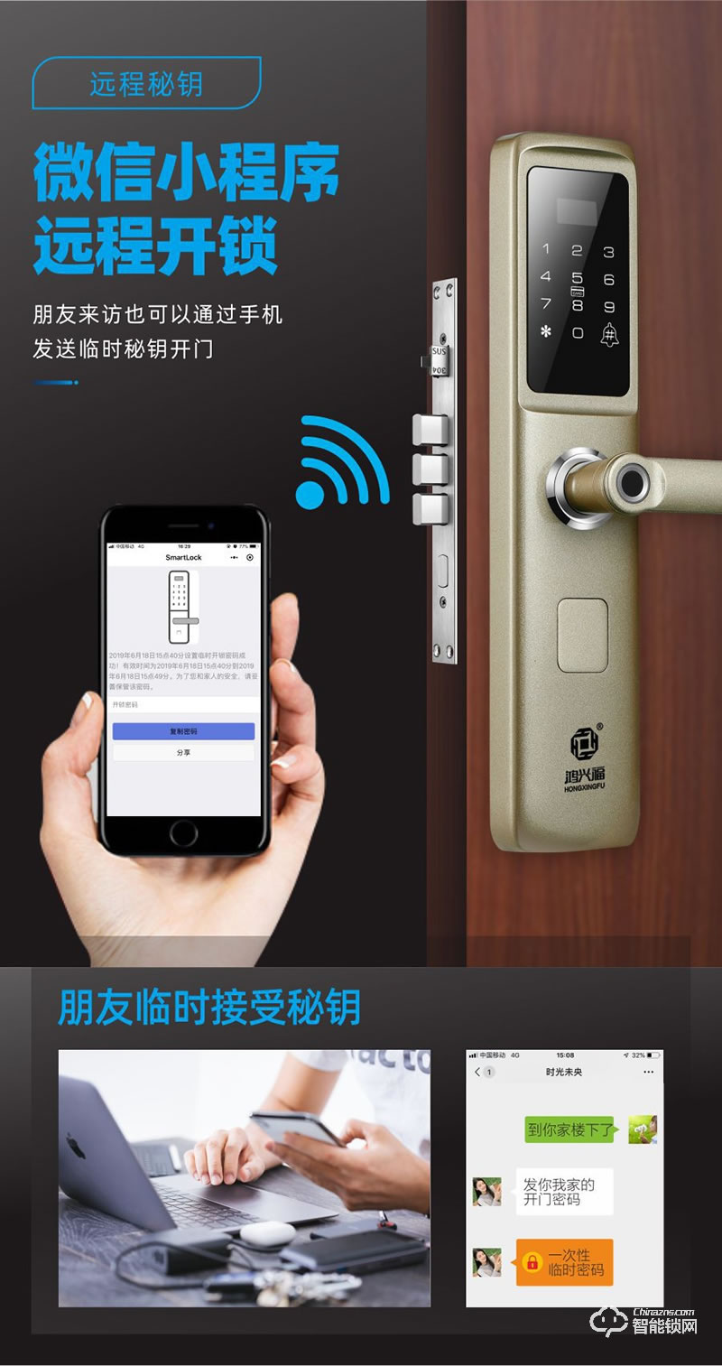 鴻興福智能鎖 V6一鍵開鎖智能指紋鎖