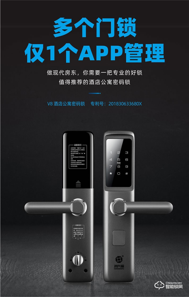 鴻興福智能鎖 V8酒店公寓密碼鎖