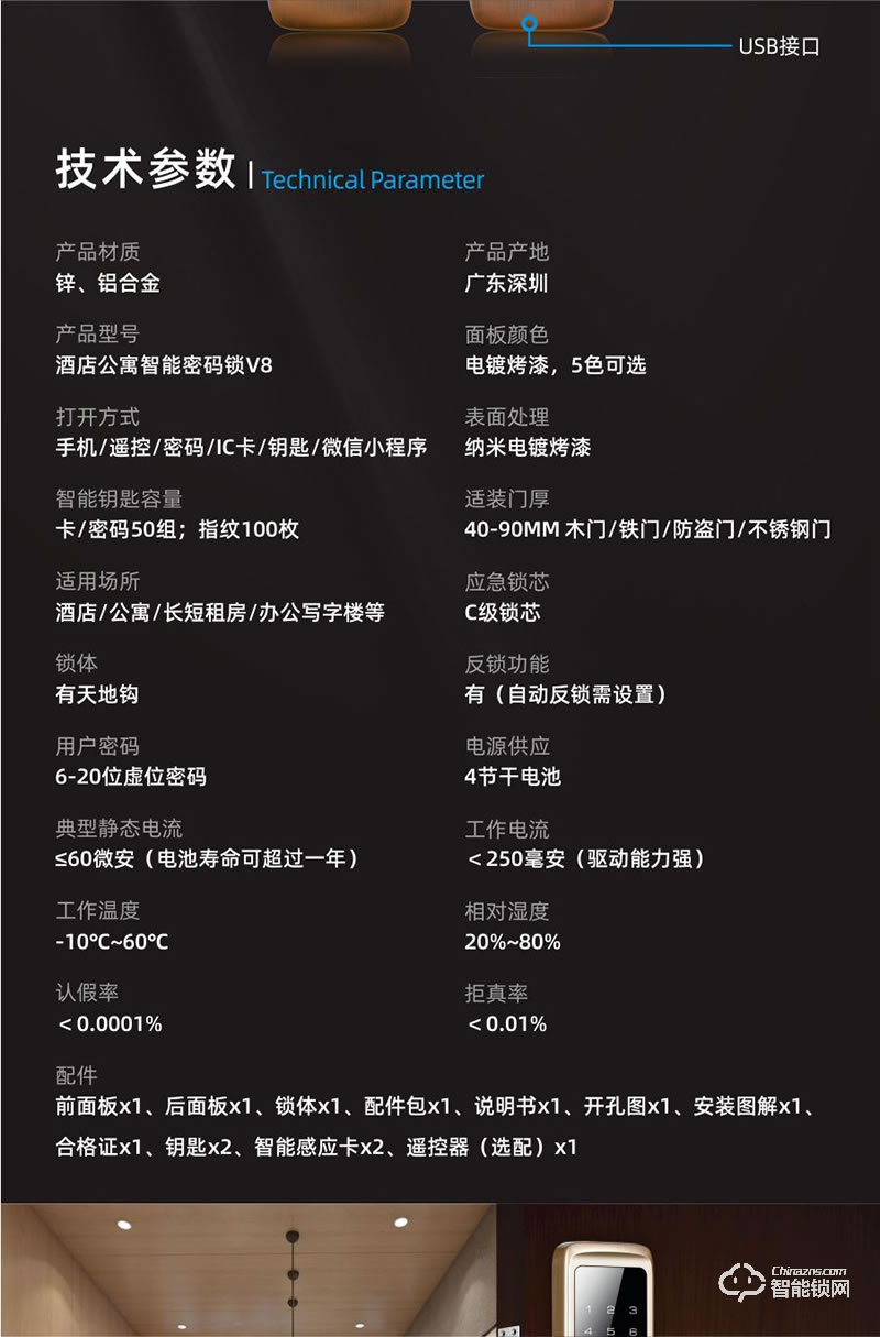 鴻興福智能鎖 V8酒店公寓密碼鎖