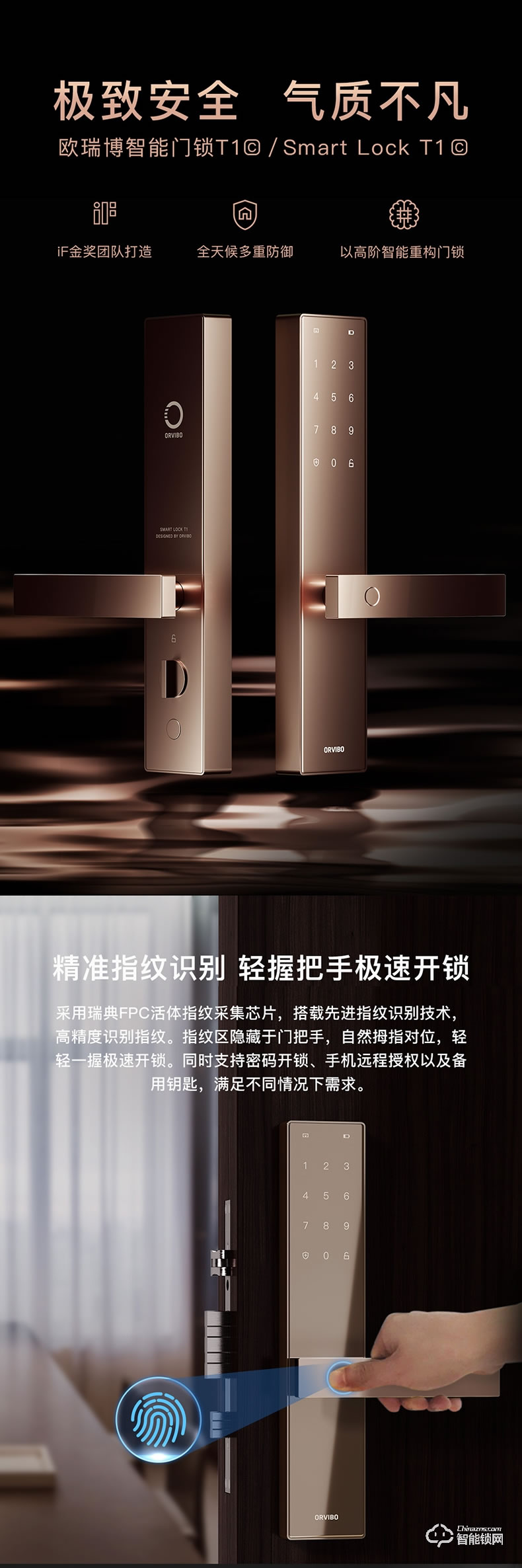 歐瑞博智能鎖 T1C家用防盜門智能密碼鎖