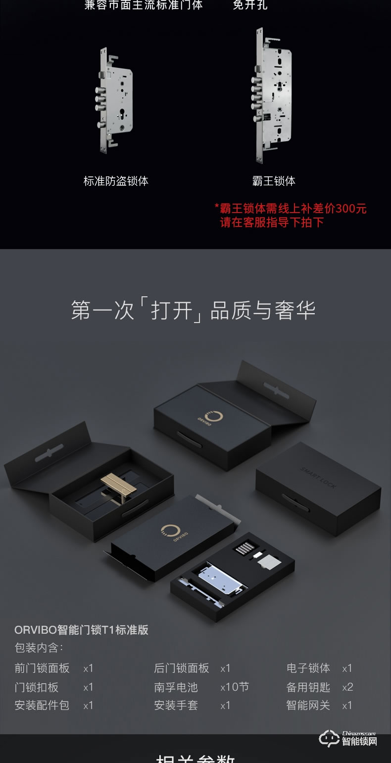 歐瑞博智能鎖 T1家用防盜門App智能門鎖