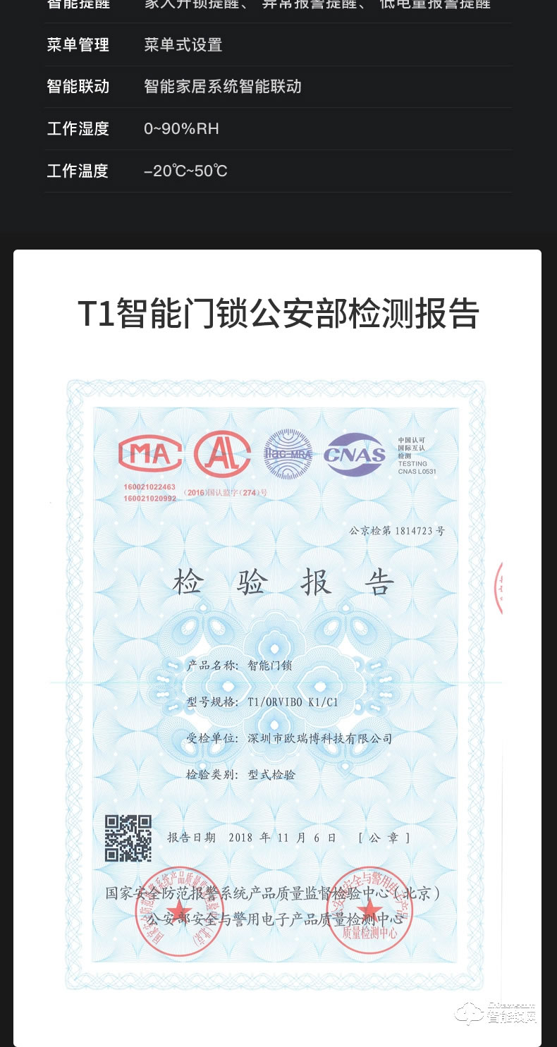 歐瑞博智能鎖 T1家用防盜門App智能門鎖