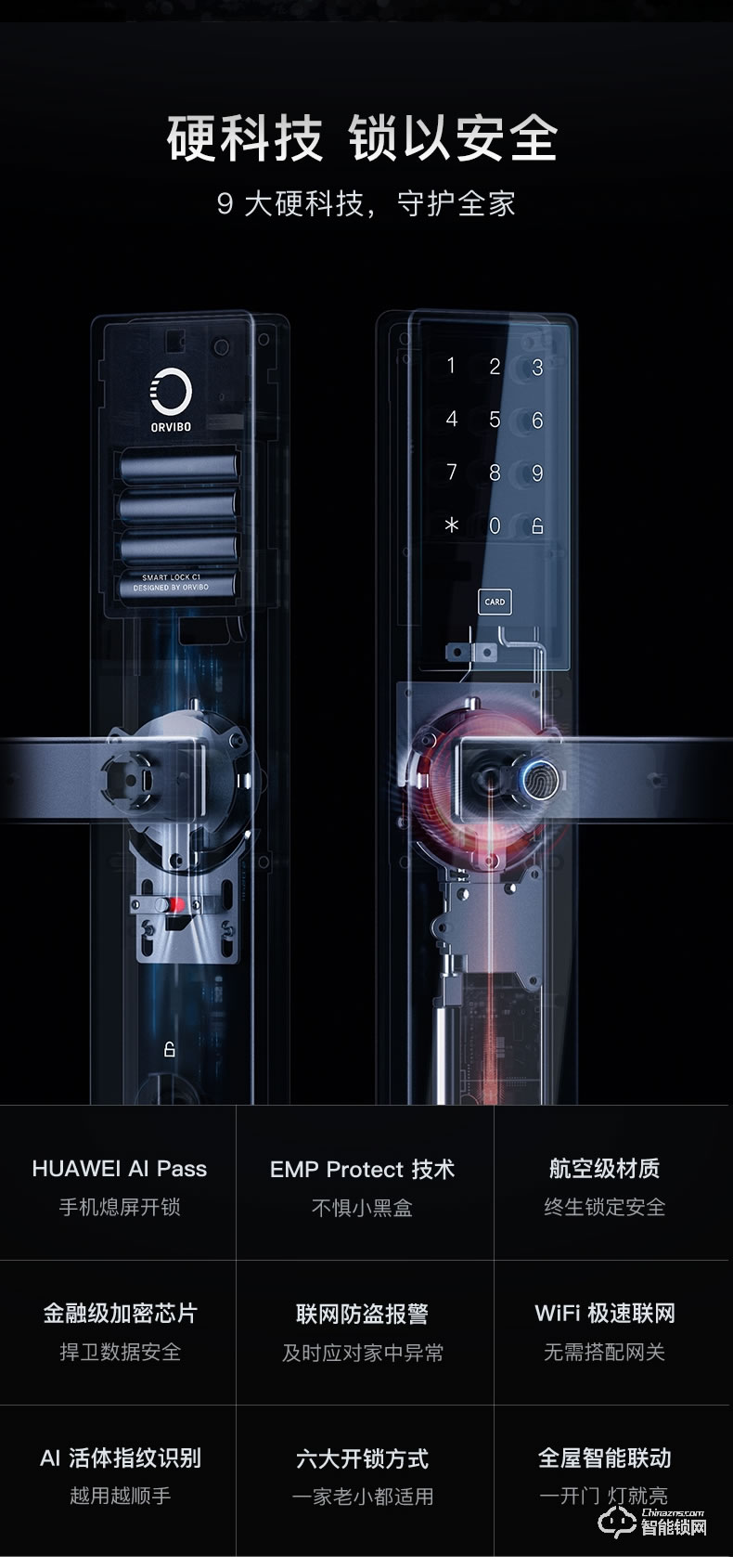 歐瑞博智能鎖 C1小金剛智能指紋密碼門鎖