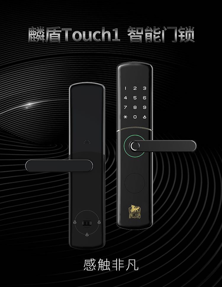 麟盾智能鎖 Touch1指紋密碼防盜門鎖