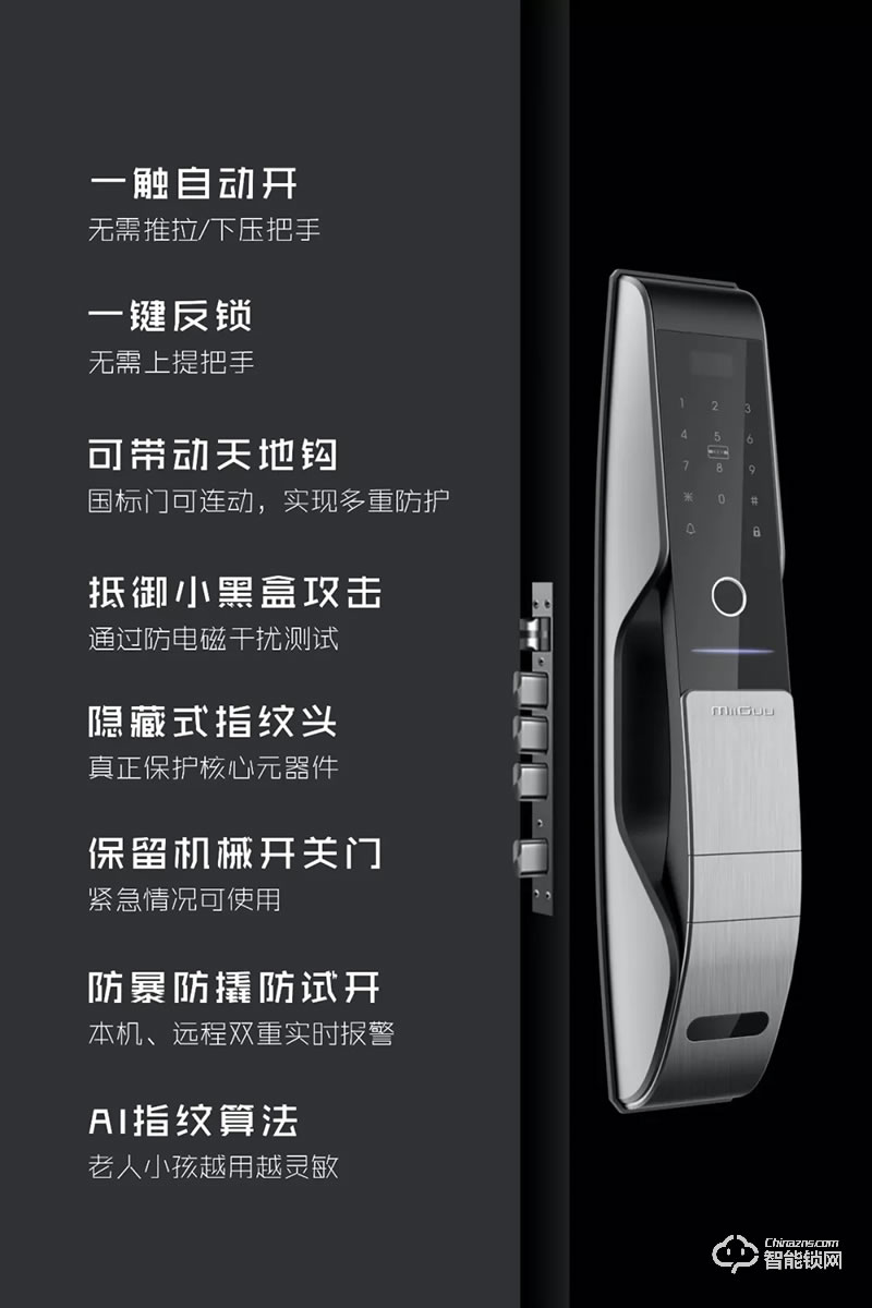 米谷智能鎖 G66一觸自動開全自動智能鎖