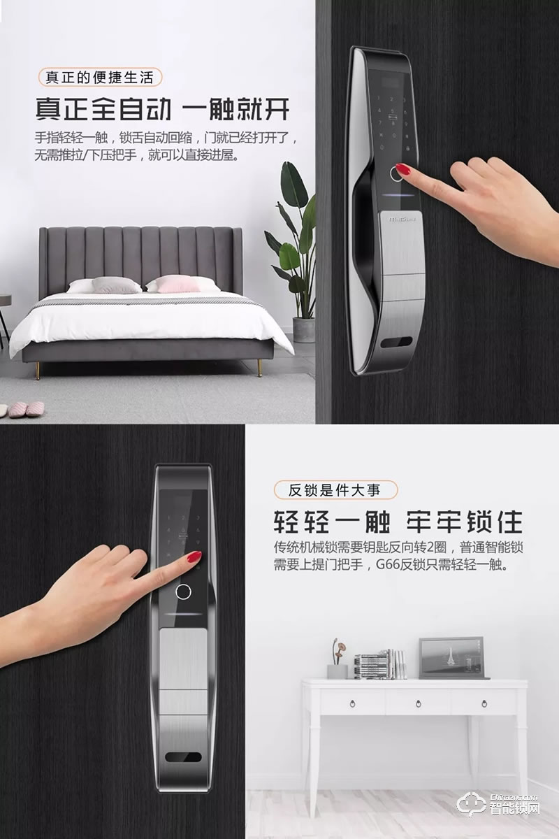 米谷智能鎖 G66一觸自動開全自動智能鎖