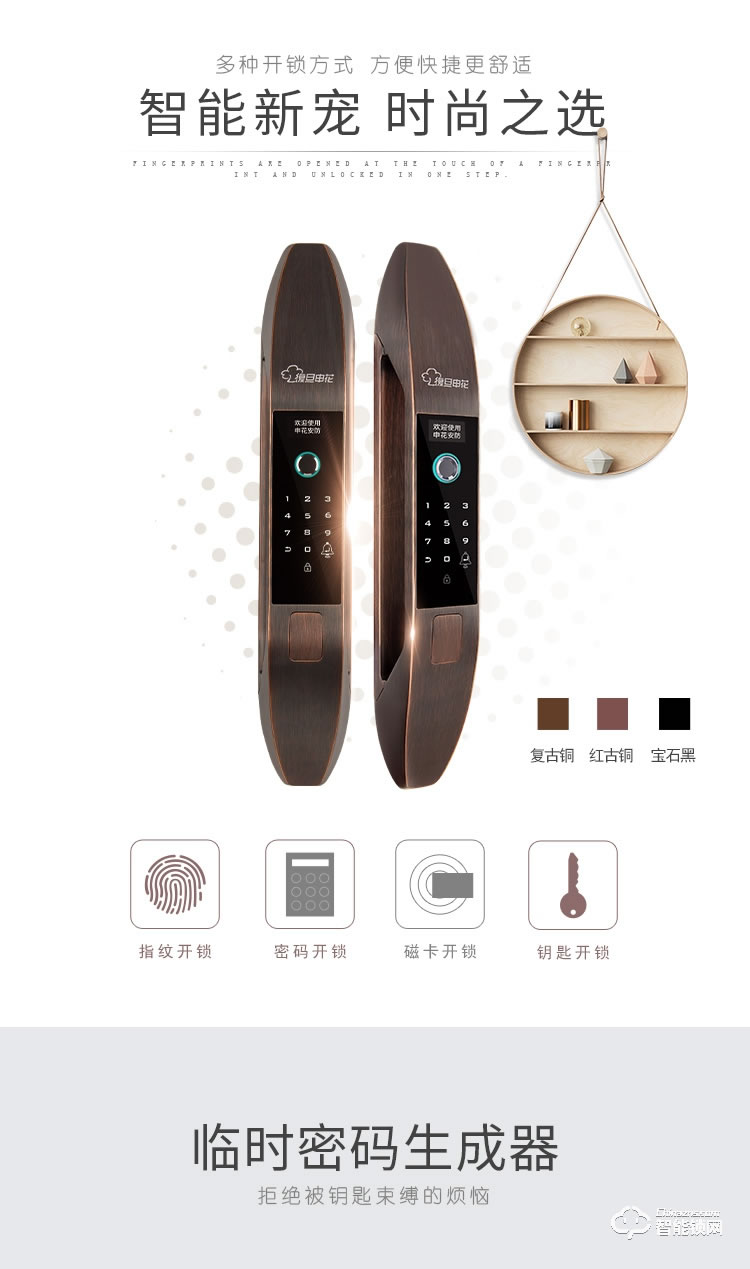 復旦申花智能鎖 A8全自動指紋磁卡密碼鎖