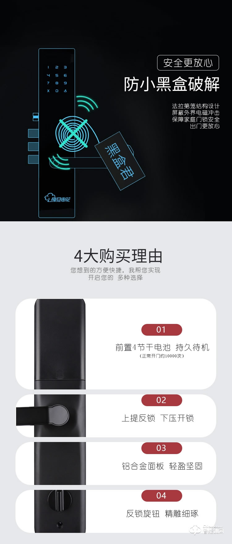 復旦申花智能鎖 C1防盜門半自動電子門鎖