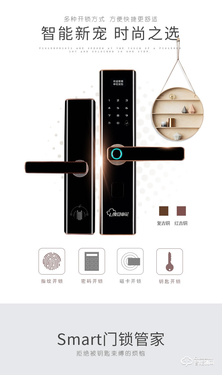 復旦申花智能鎖 C2家用防盜門電子密碼鎖