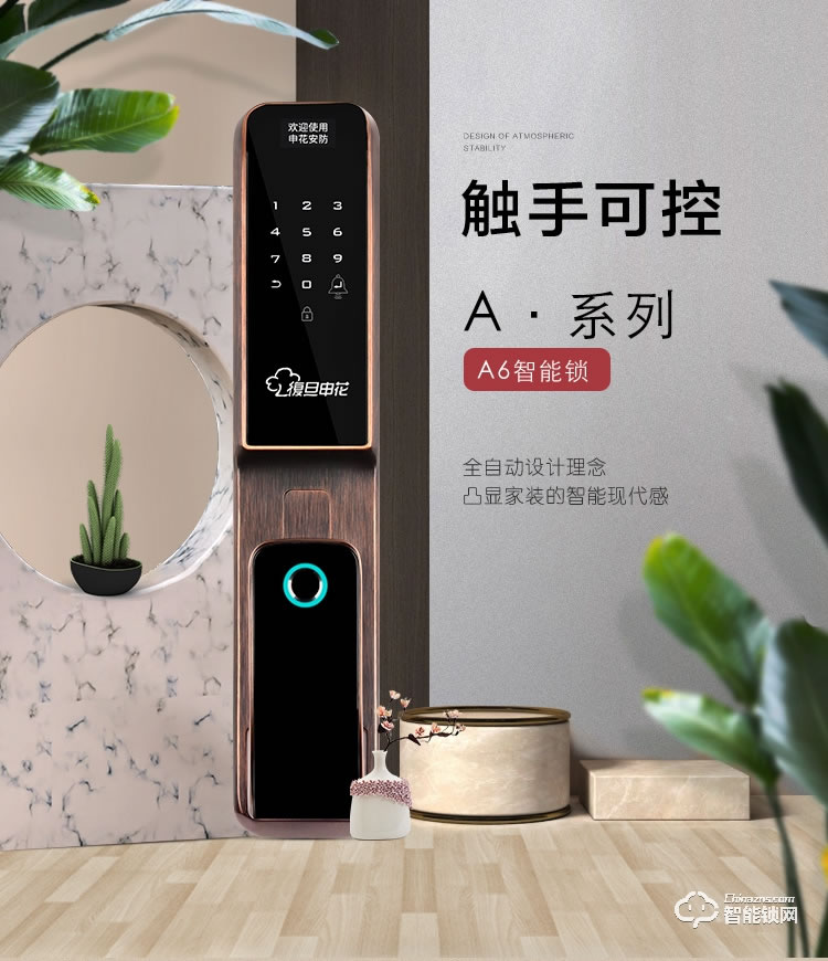 復旦申花智能鎖 A6全自動智能指紋密碼鎖