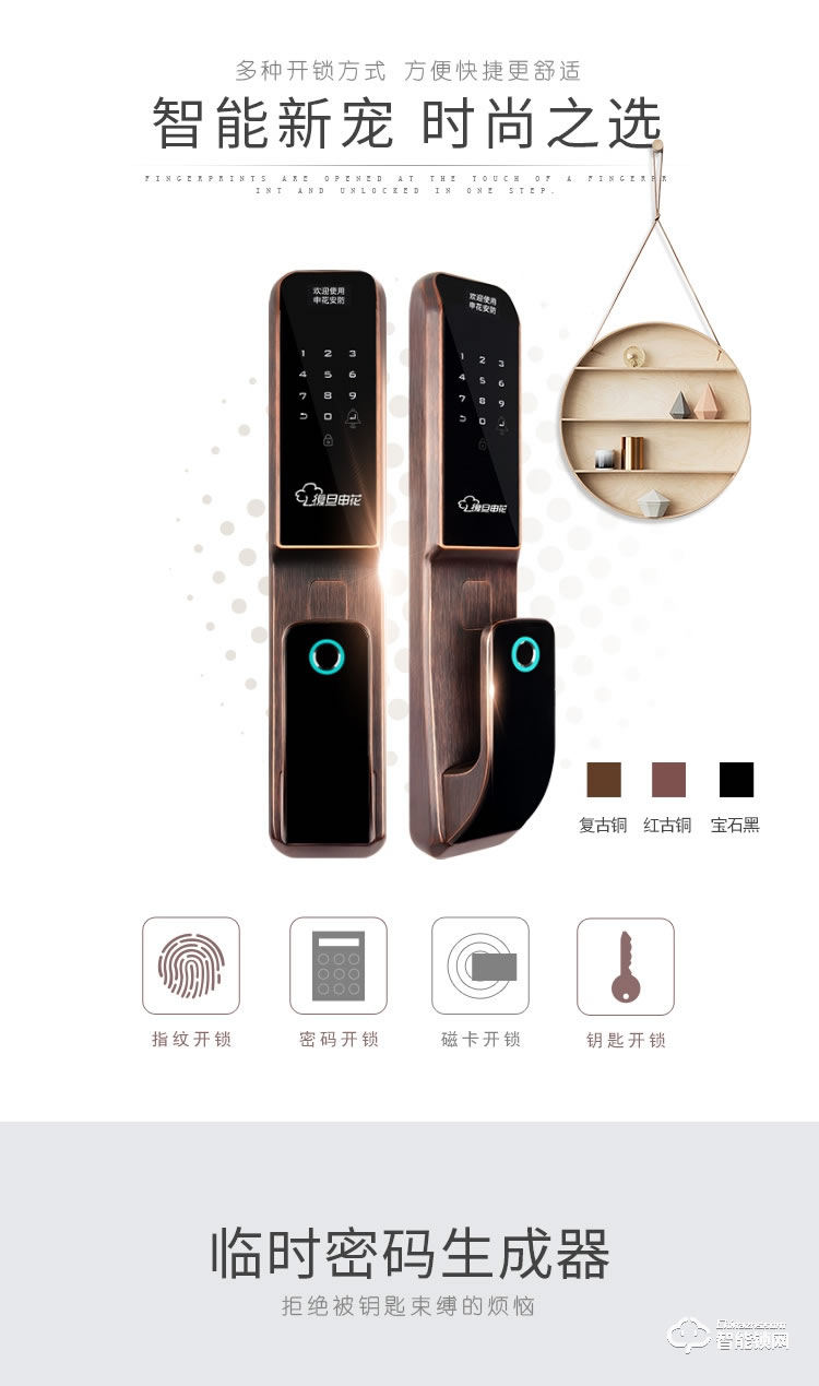 復旦申花智能鎖 A6全自動智能指紋密碼鎖