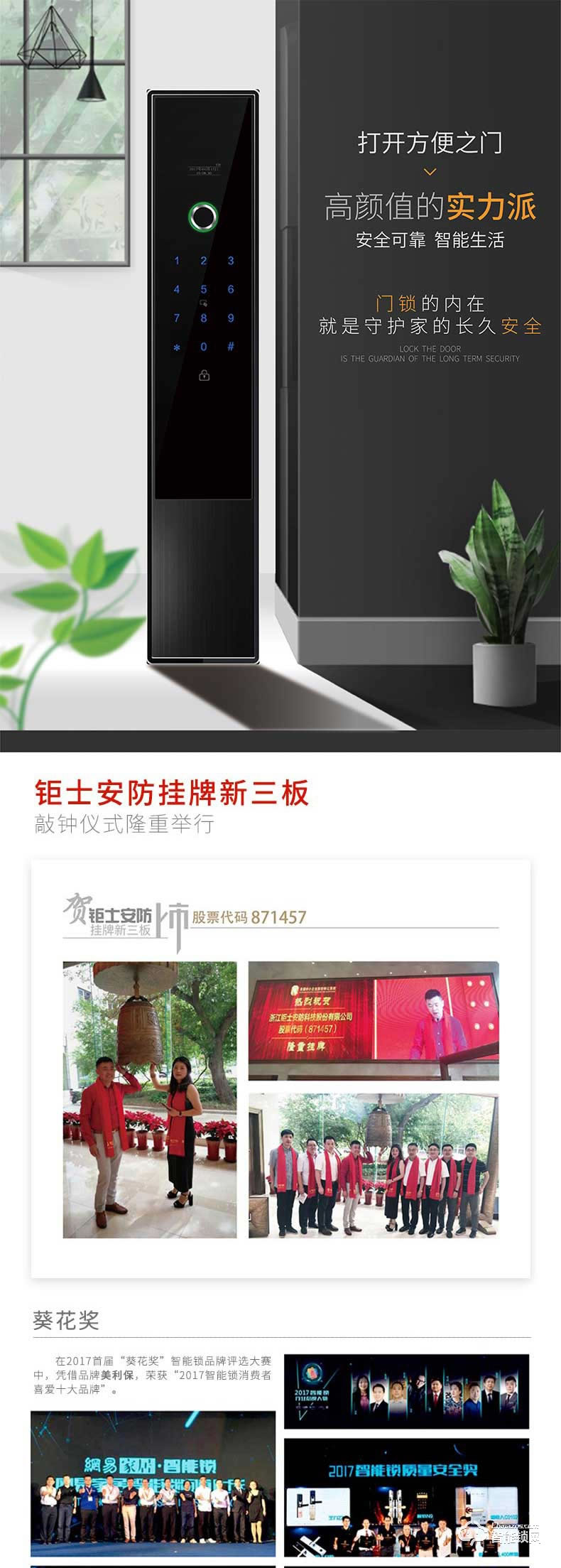 美利保智能鎖 M700直板密碼智能鎖