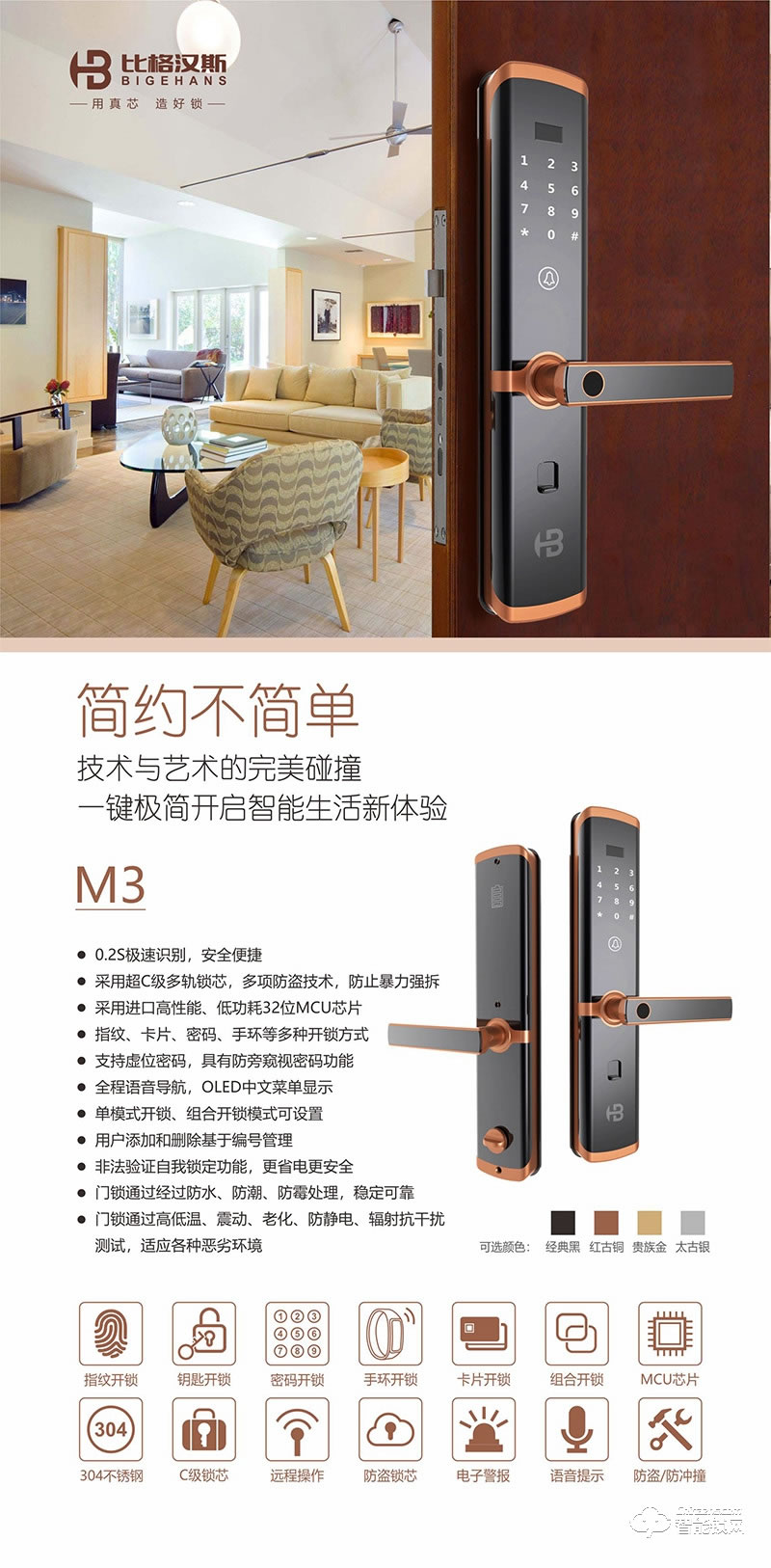 比格漢斯智能鎖 M3全自動智能指紋密碼鎖